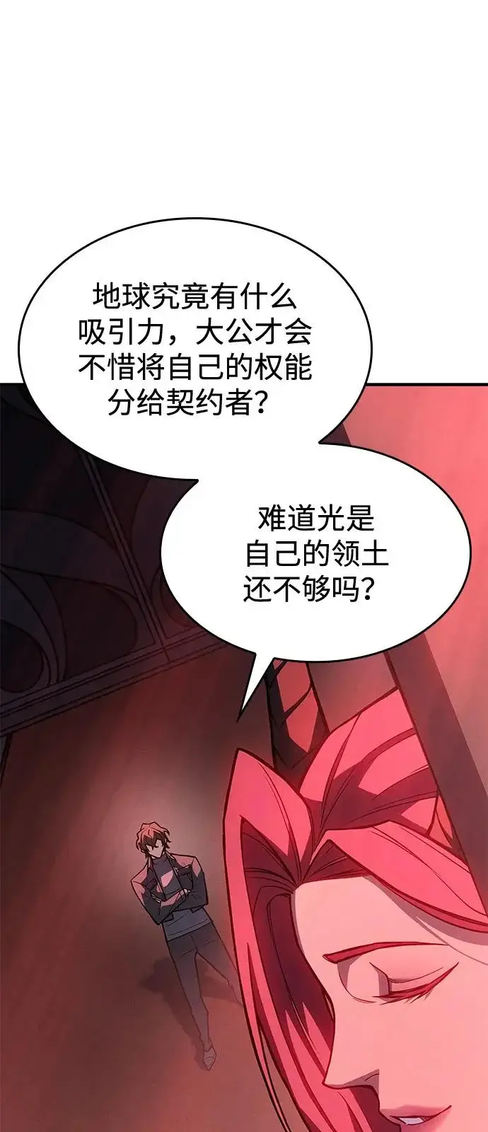漫画《以王之力重生》第110话第14张图