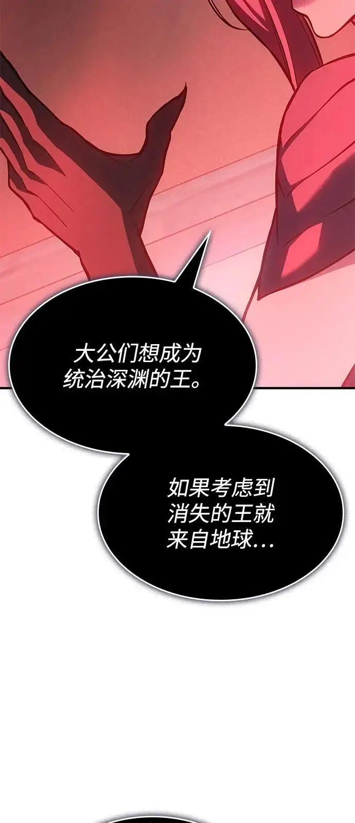 漫画《以王之力重生》第110话第15张图