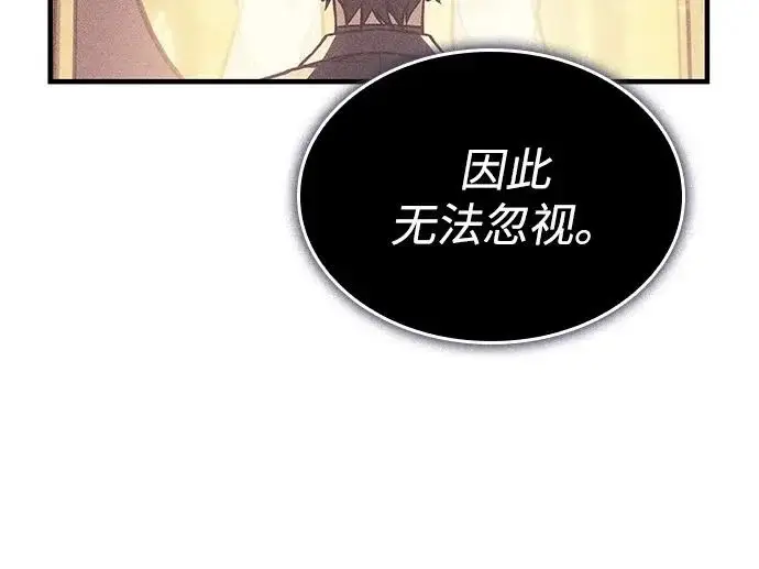 漫画《以王之力重生》第110话第17张图