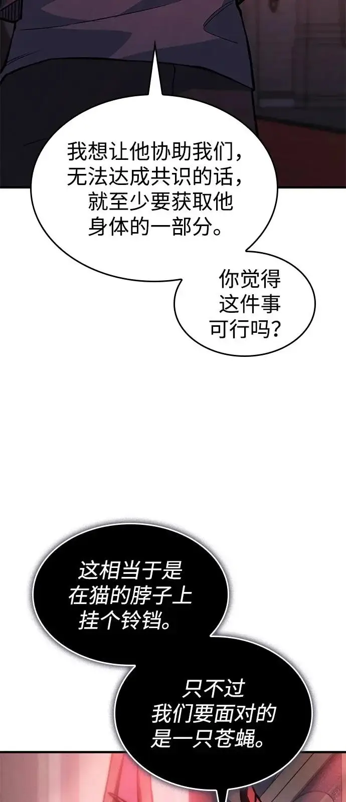漫画《以王之力重生》第110话第22张图