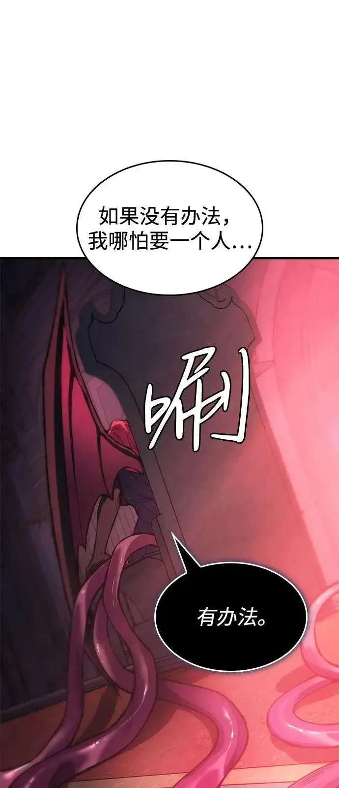 漫画《以王之力重生》第110话第24张图