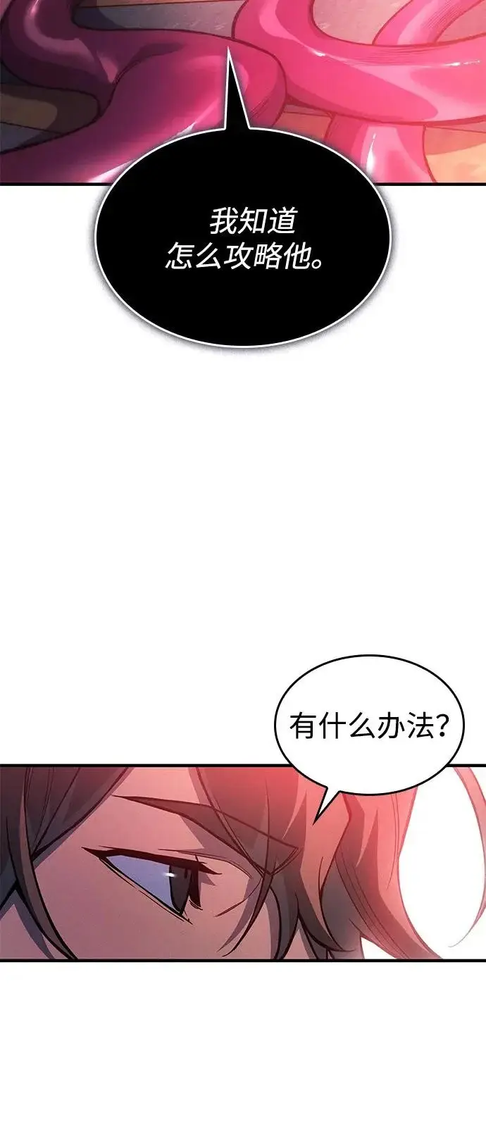 漫画《以王之力重生》第110话第25张图