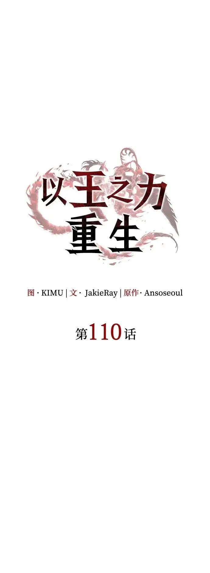漫画《以王之力重生》第110话第31张图