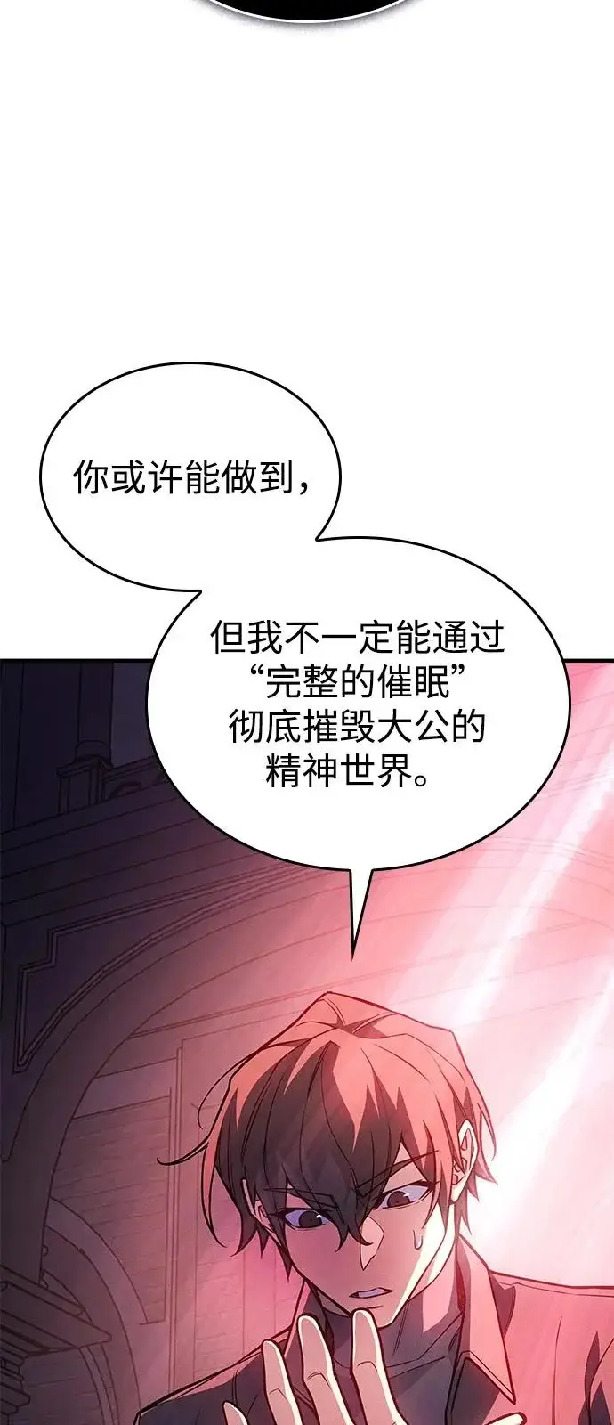 漫画《以王之力重生》第110话第33张图