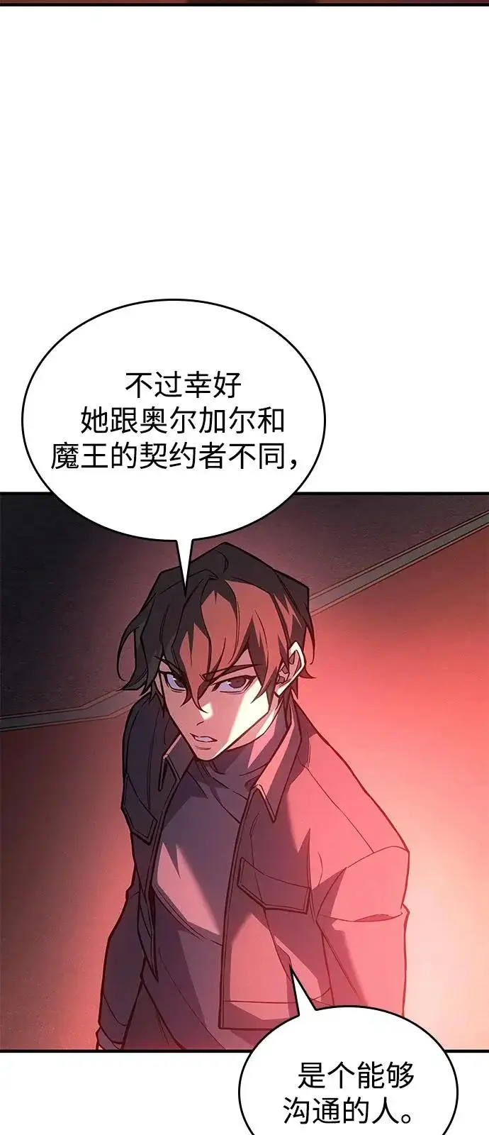 漫画《以王之力重生》第110话第4张图
