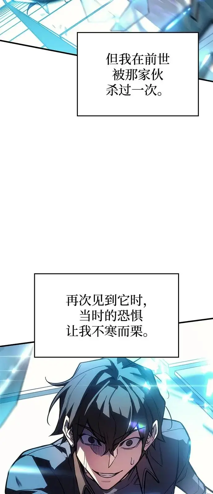 漫画《以王之力重生》第110话第57张图