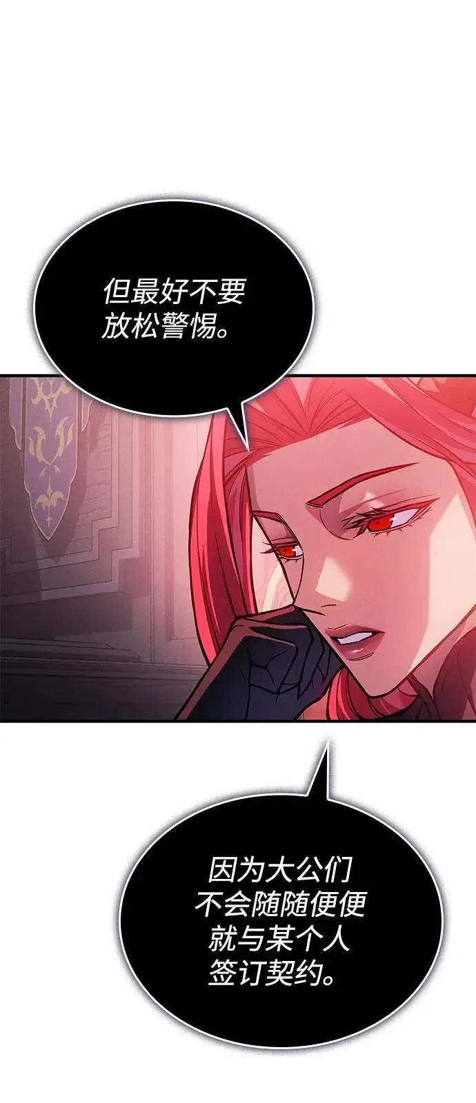 漫画《以王之力重生》第110话第6张图