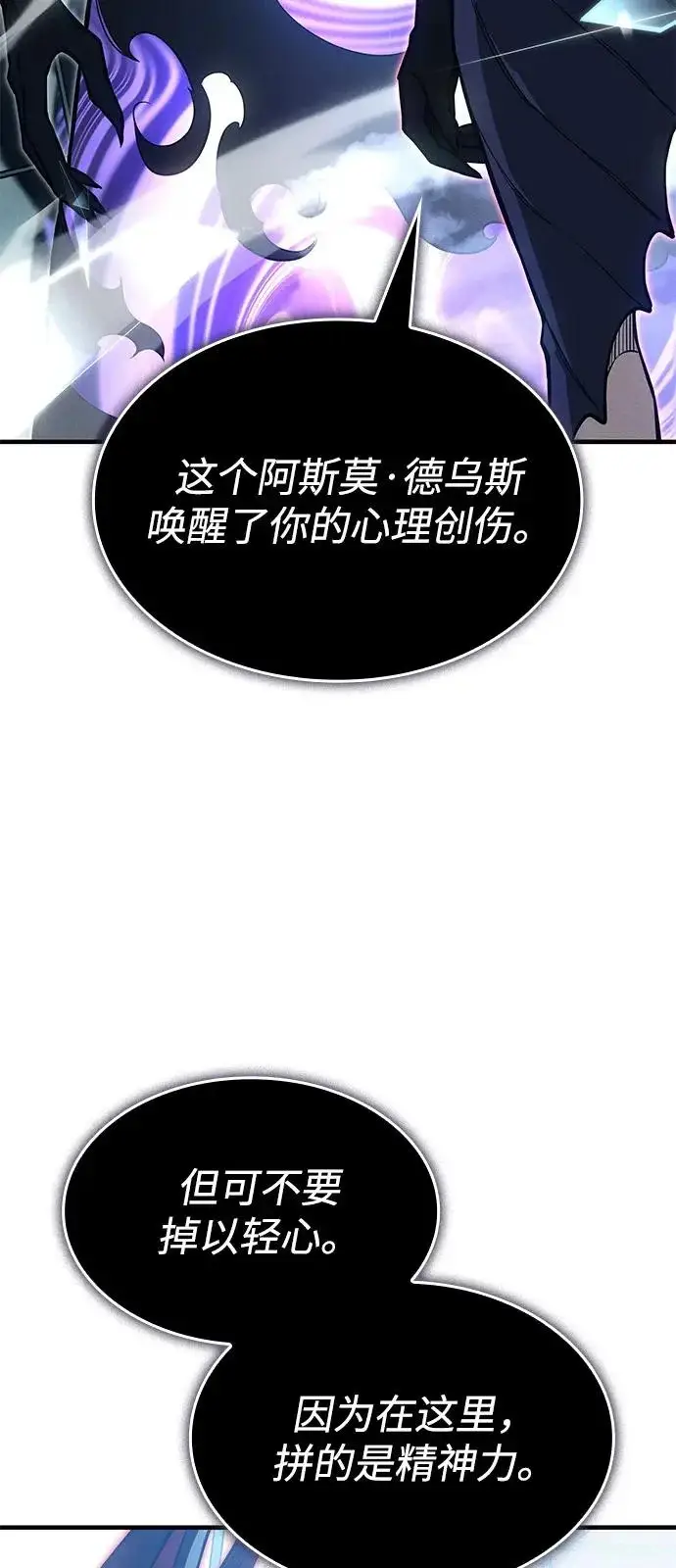漫画《以王之力重生》第110话第67张图