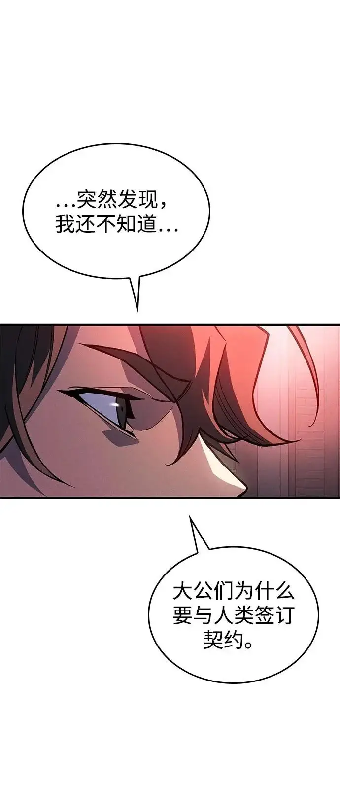 漫画《以王之力重生》第110话第7张图