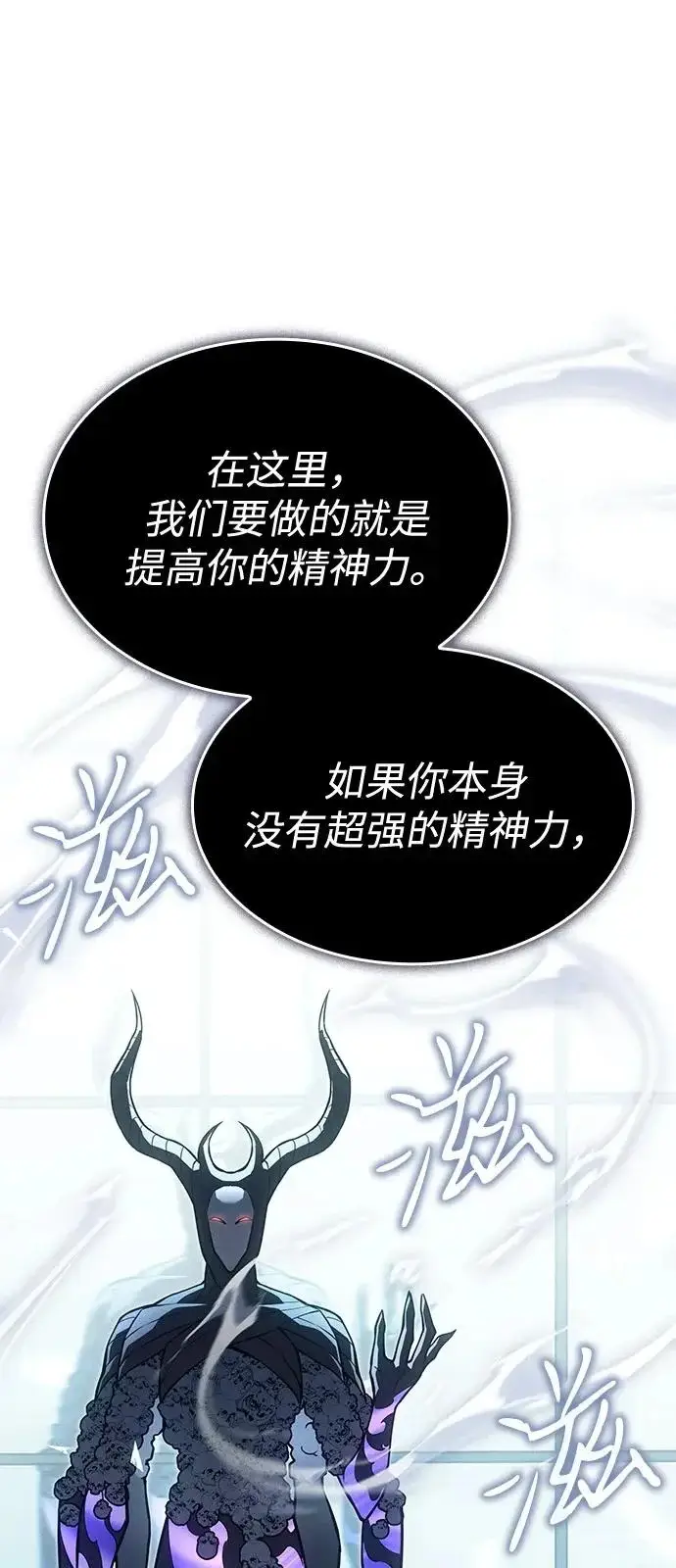 漫画《以王之力重生》第110话第70张图
