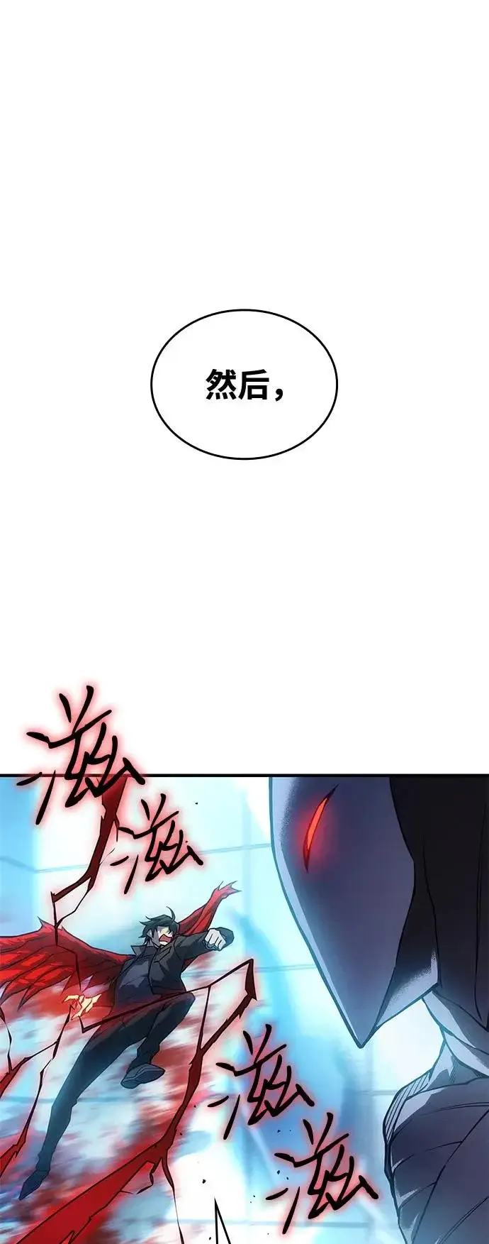 漫画《以王之力重生》第110话第83张图