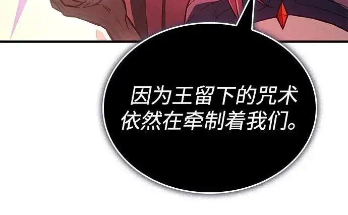 漫画《以王之力重生》第110话第9张图