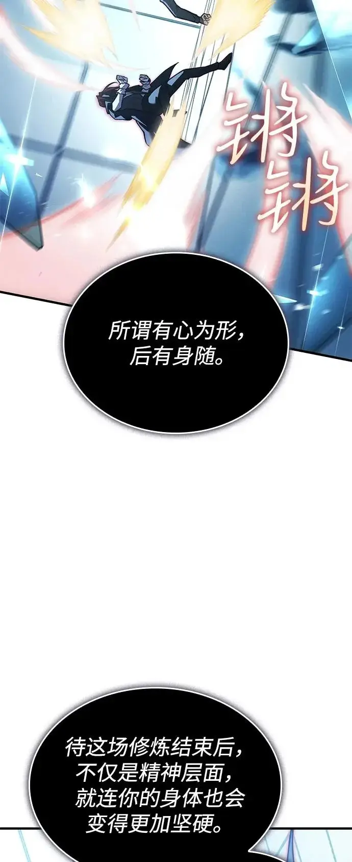 漫画《以王之力重生》第110话第97张图
