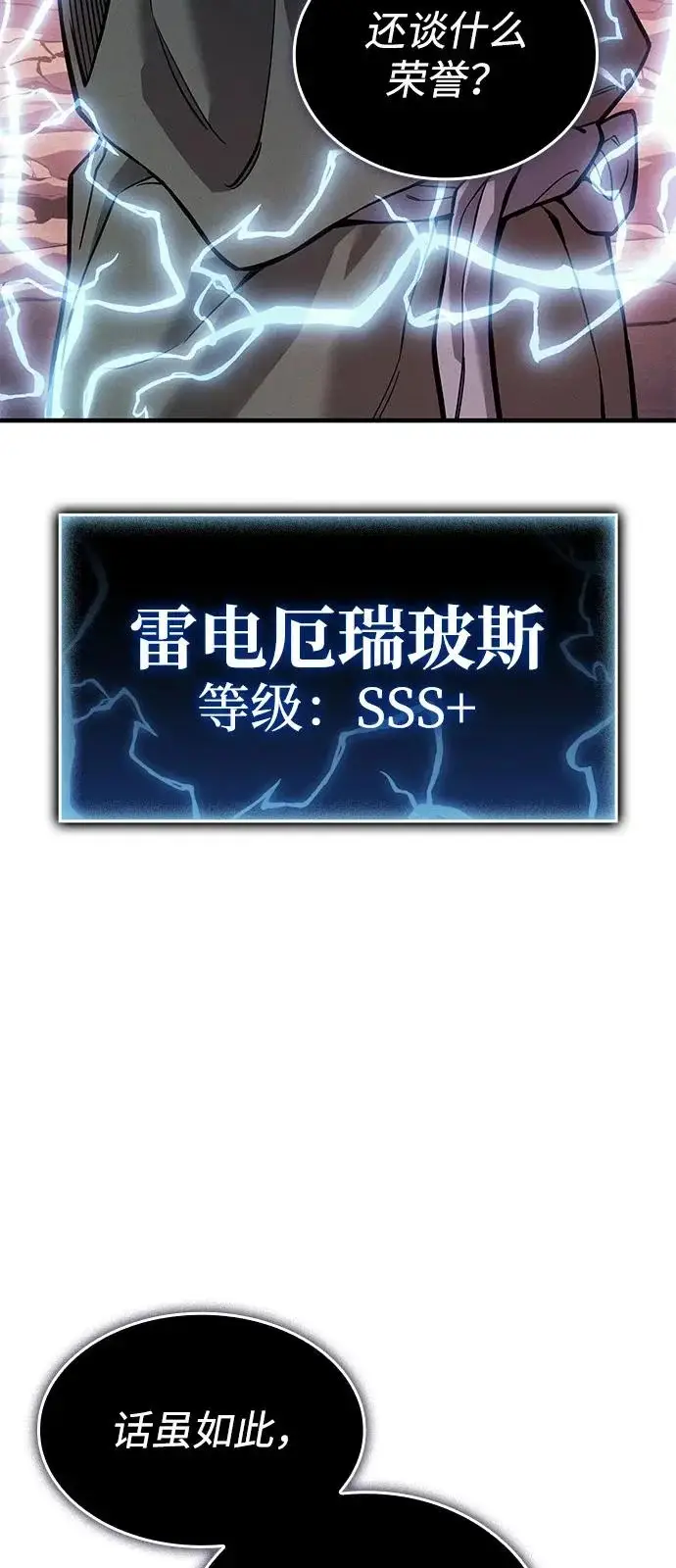 漫画《以王之力重生》第127话第88张图
