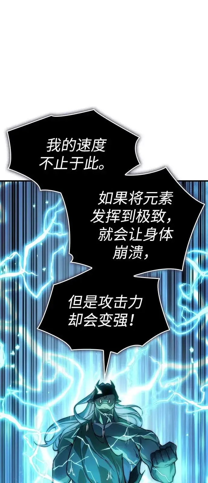 漫画《以王之力重生》第129话第10张图