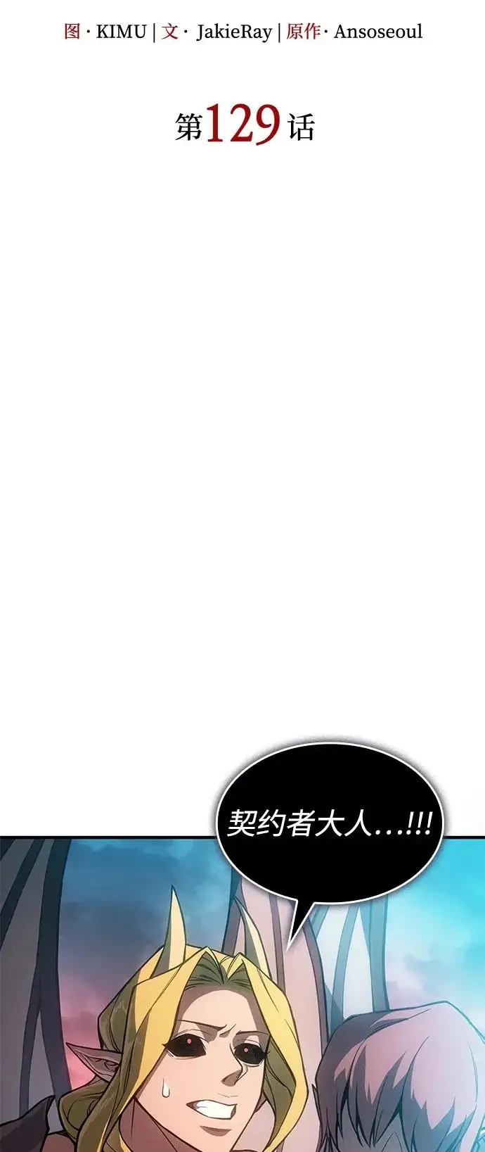 漫画《以王之力重生》第129话第23张图