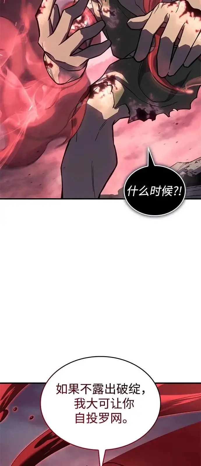漫画《以王之力重生》第129话第59张图