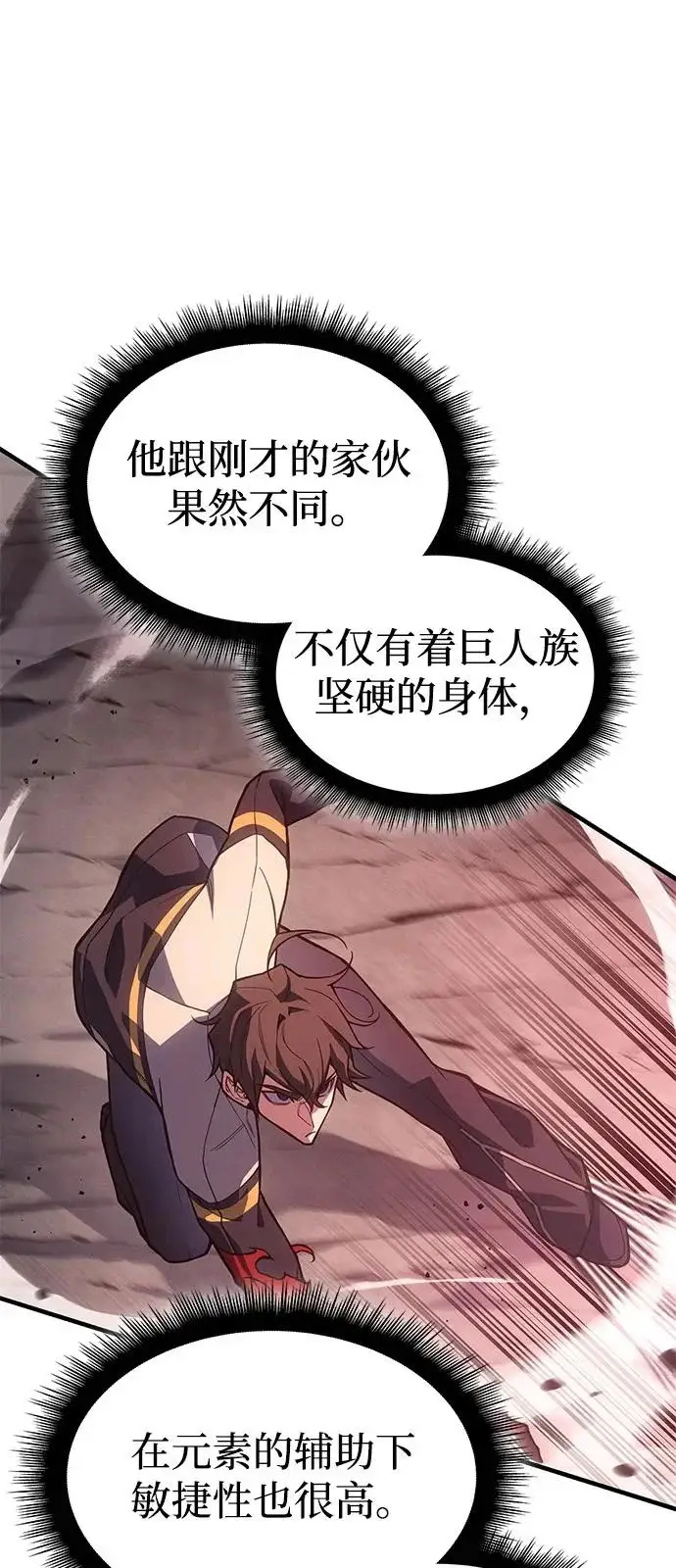漫画《以王之力重生》第129话第6张图