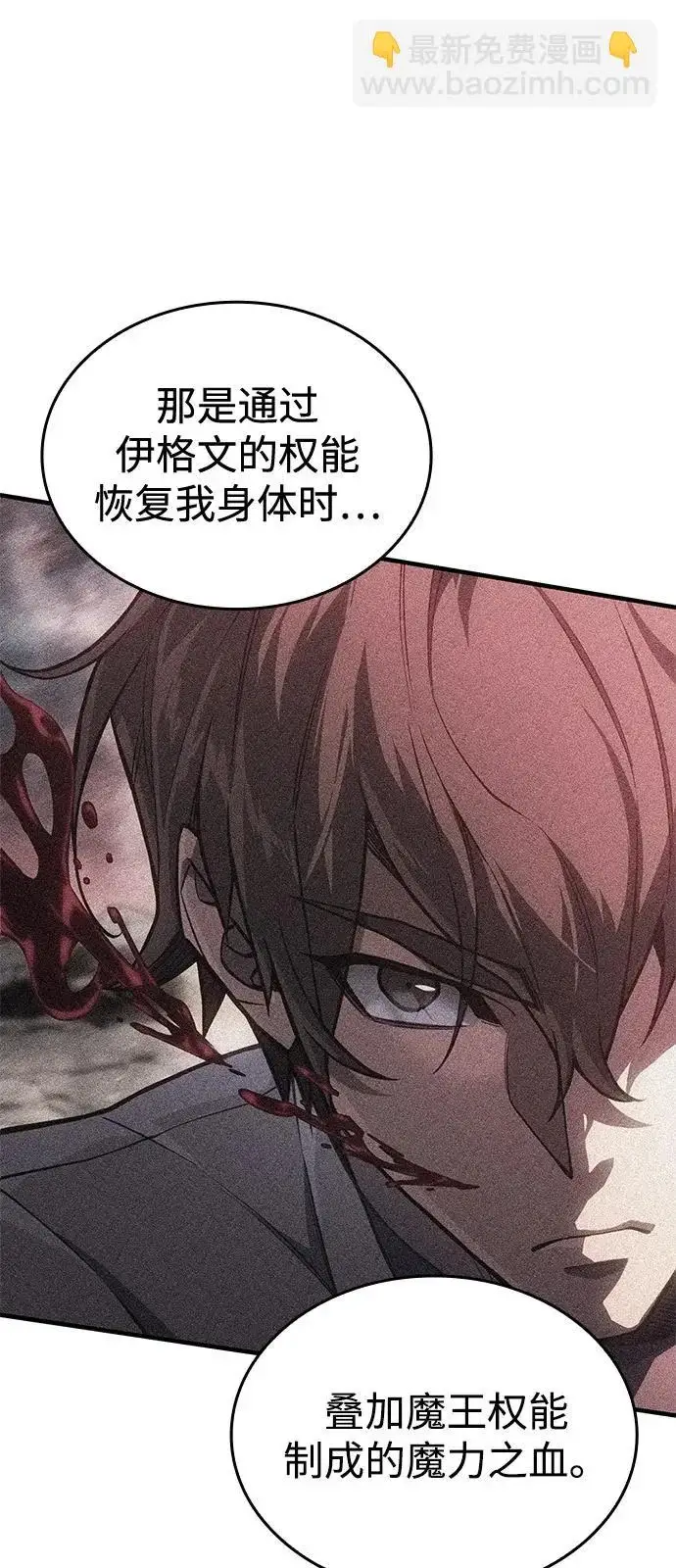 漫画《以王之力重生》第129话第61张图
