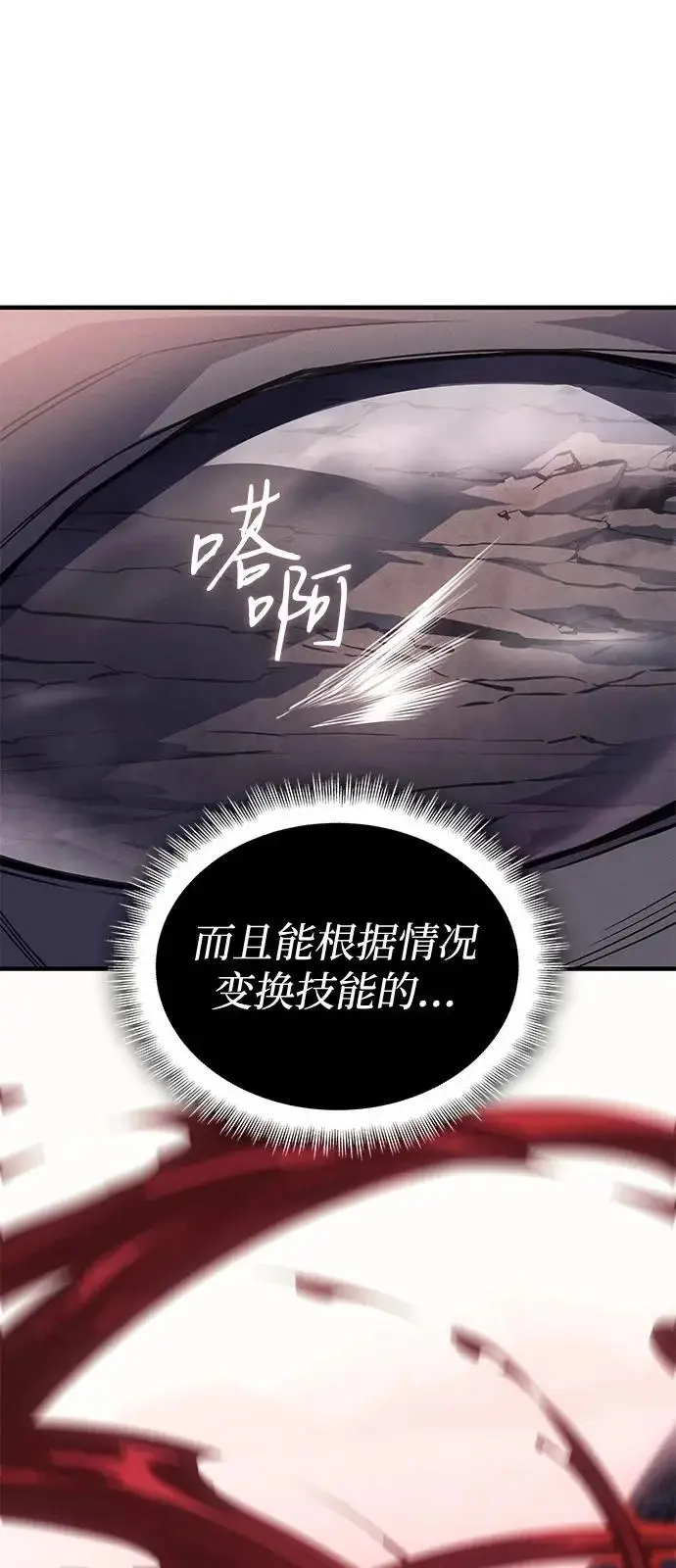 漫画《以王之力重生》第129话第65张图