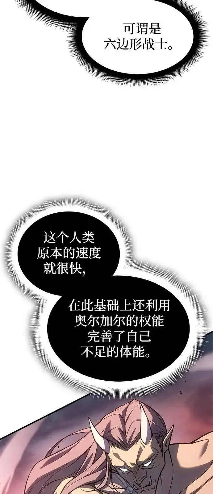 漫画《以王之力重生》第129话第7张图