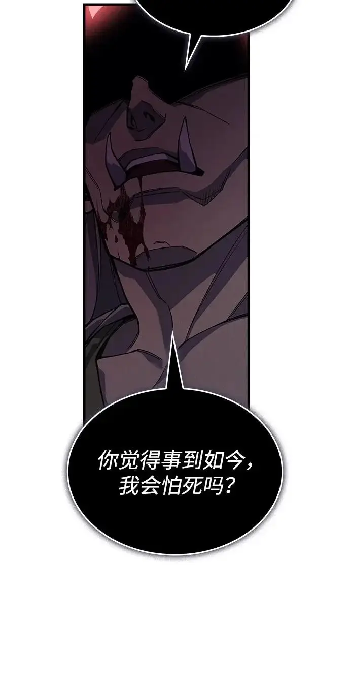 漫画《以王之力重生》第129话第71张图