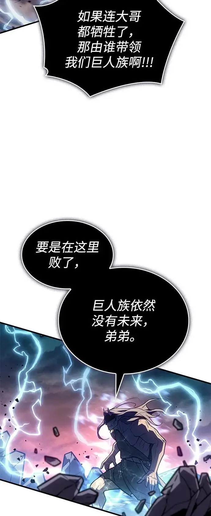 漫画《以王之力重生》第129话第75张图
