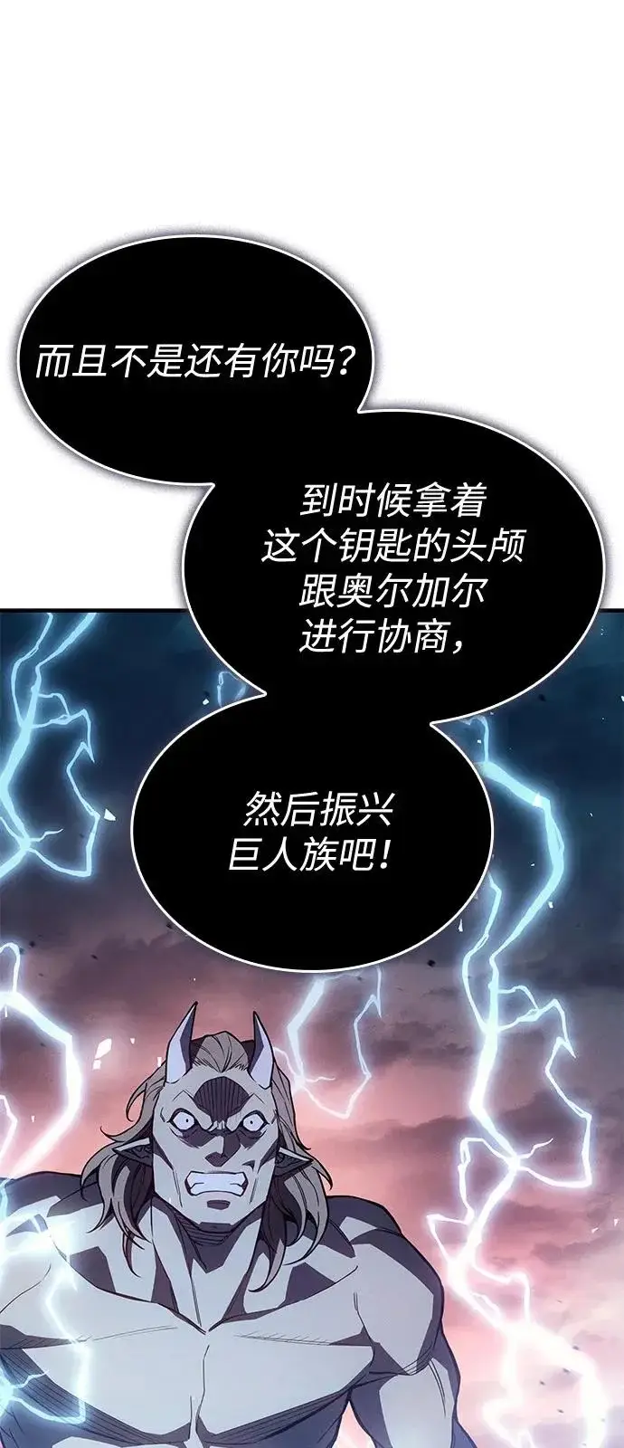 漫画《以王之力重生》第129话第77张图