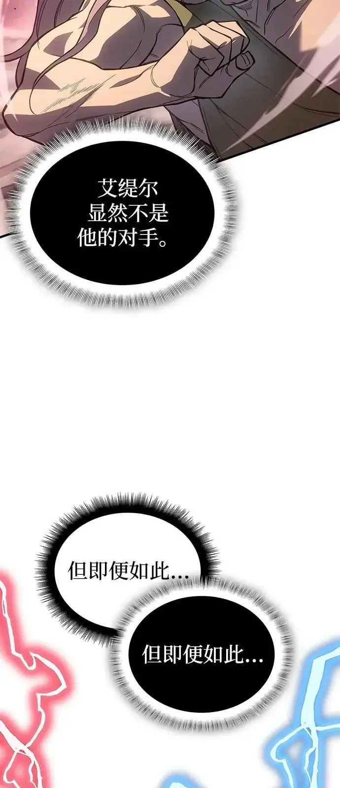漫画《以王之力重生》第129话第8张图
