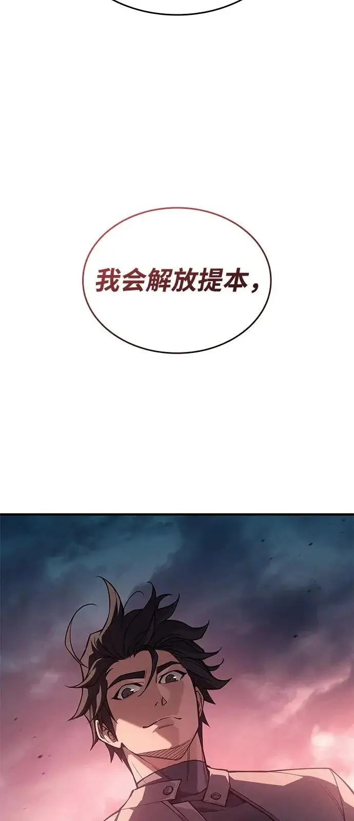 漫画《以王之力重生》第129话第92张图