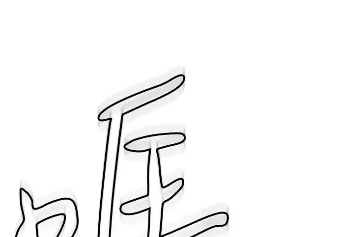 漫画《以王之力重生》第132话第7张图