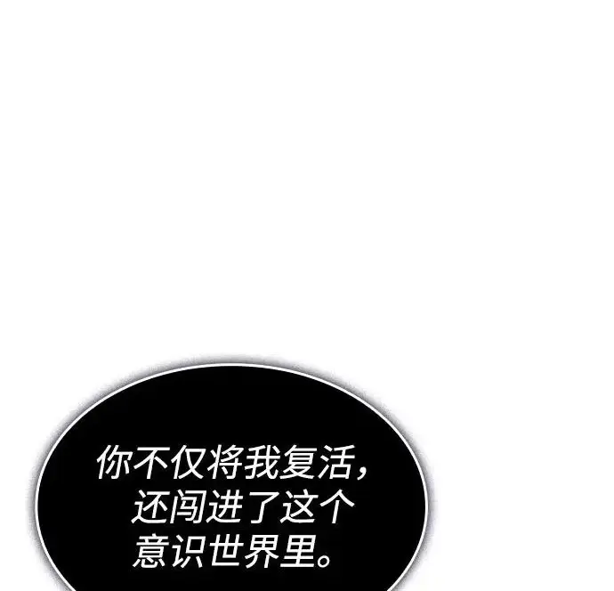 漫画《以王之力重生》第132话第93张图