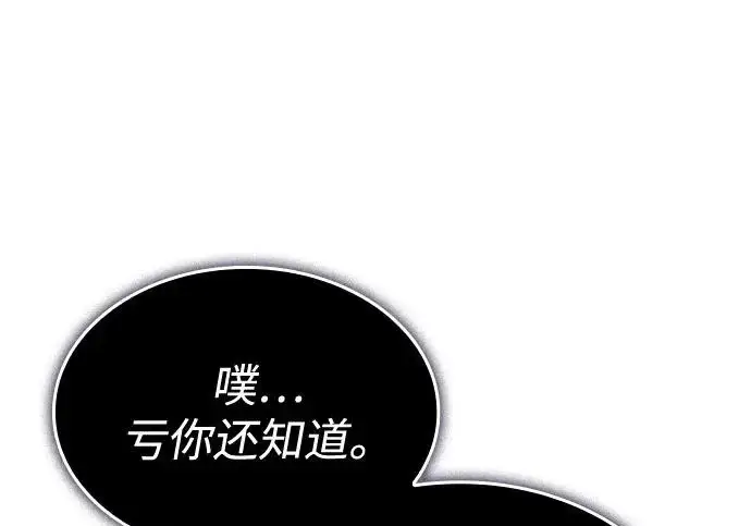 漫画《以王之力重生》第133话第167张图