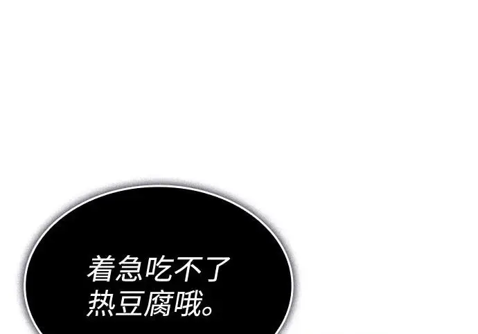 漫画《以王之力重生》第133话第65张图