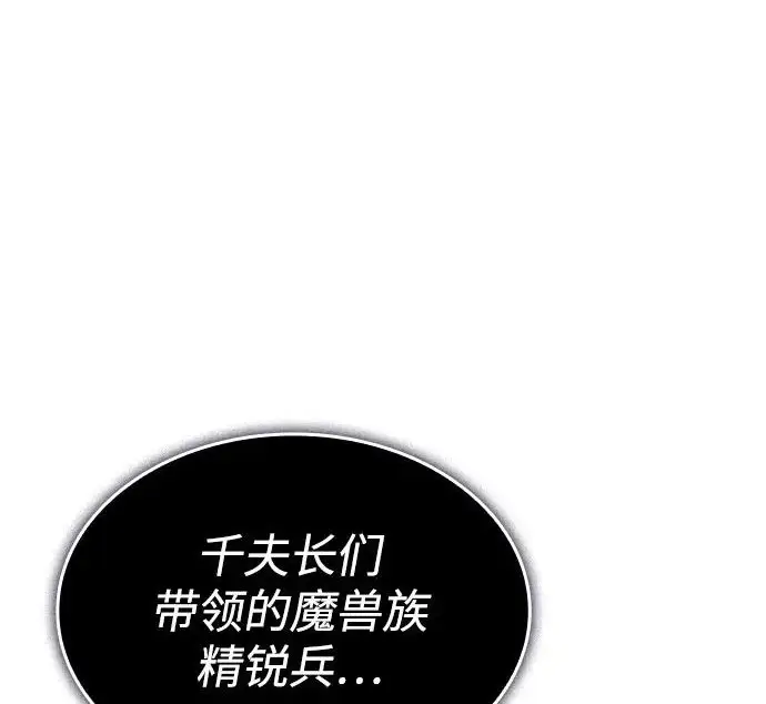 漫画《以王之力重生》第133话第7张图