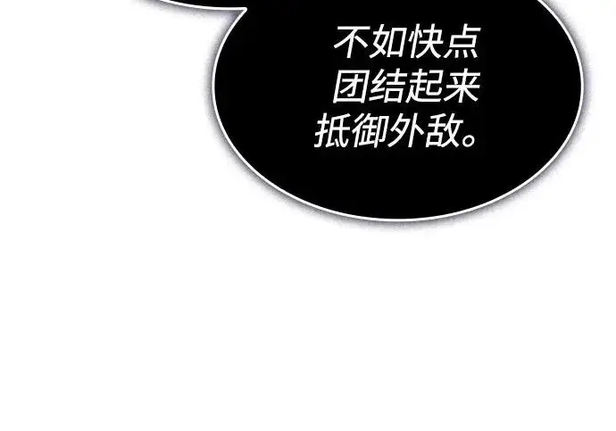 漫画《以王之力重生》第134话第128张图