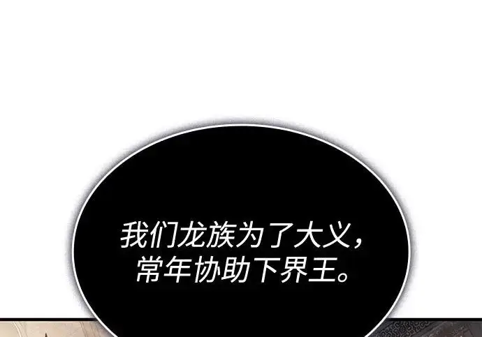 漫画《以王之力重生》第134话第155张图