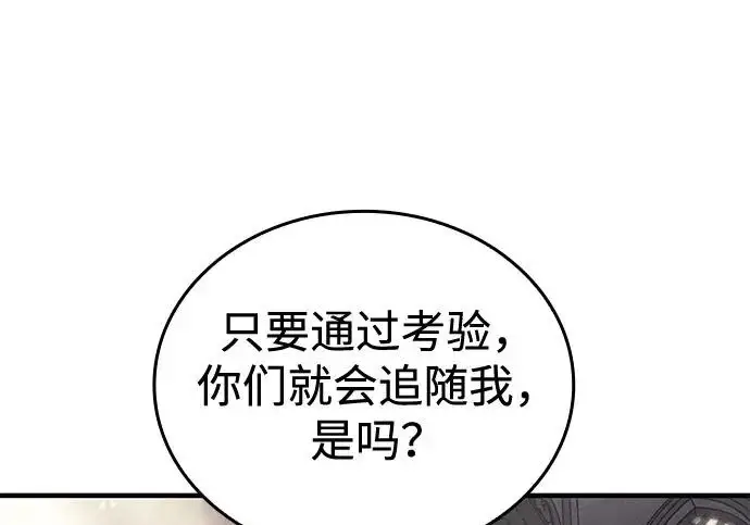 漫画《以王之力重生》第134话第178张图