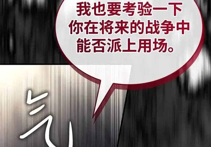 漫画《以王之力重生》第134话第183张图