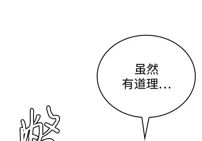 漫画《以王之力重生》第134话第19张图