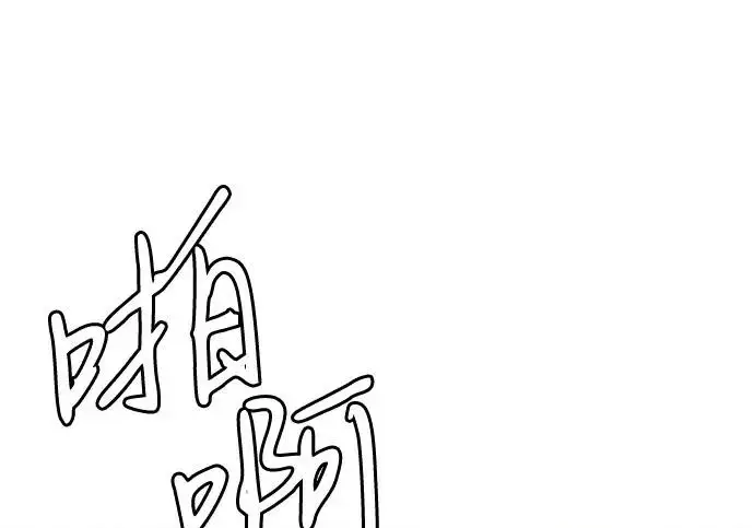 漫画《以王之力重生》第134话第205张图
