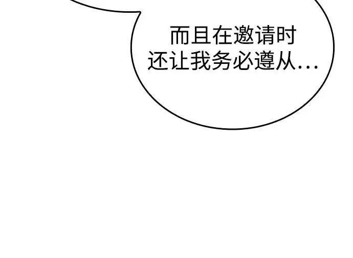 漫画《以王之力重生》第134话第24张图