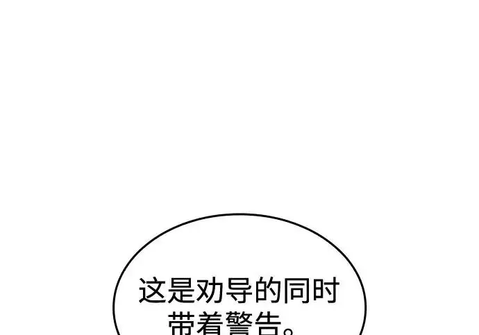漫画《以王之力重生》第134话第25张图