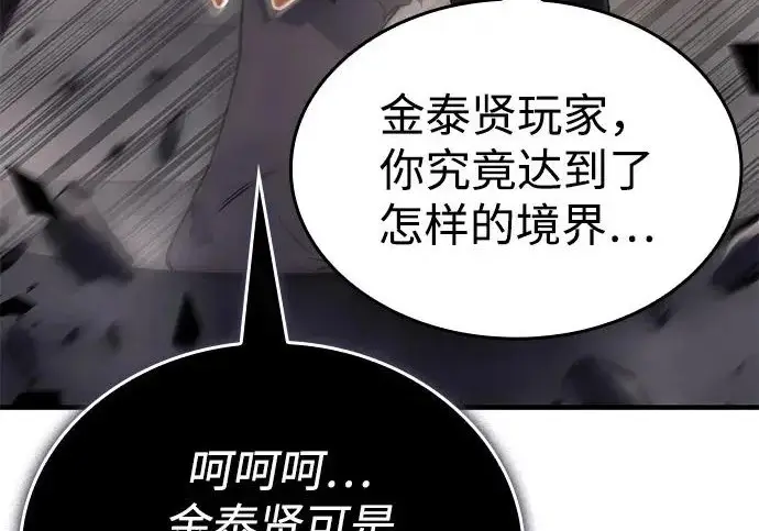 漫画《以王之力重生》第134话第255张图