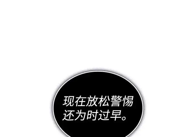 漫画《以王之力重生》第134话第257张图