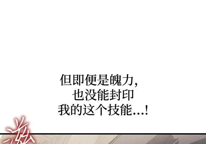漫画《以王之力重生》第134话第301张图