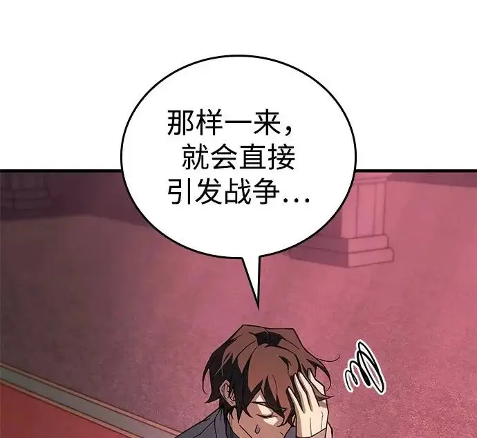 漫画《以王之力重生》第134话第33张图