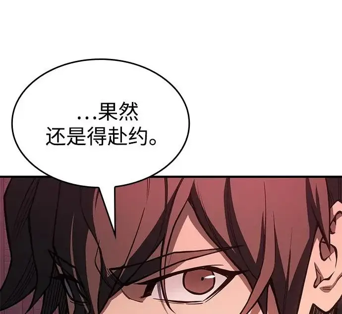 漫画《以王之力重生》第134话第37张图