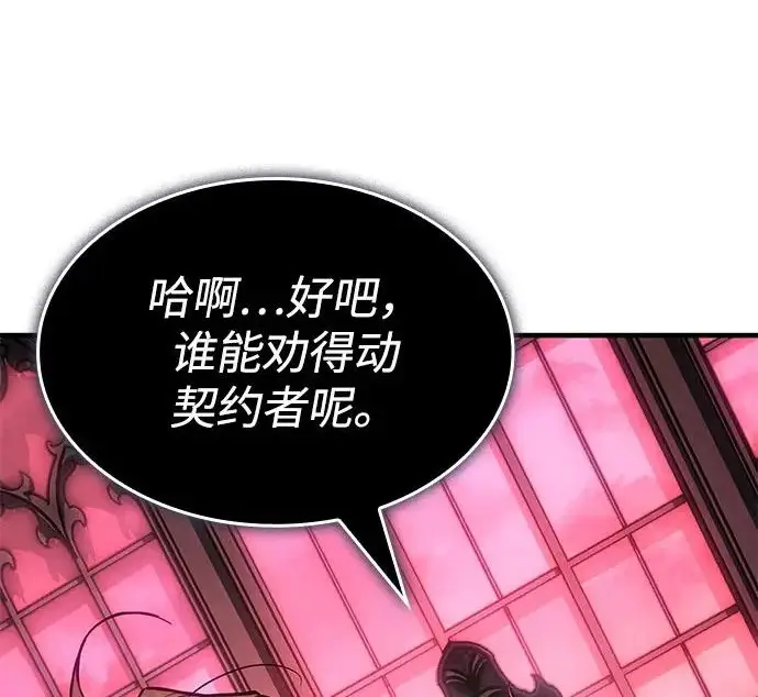 漫画《以王之力重生》第134话第40张图