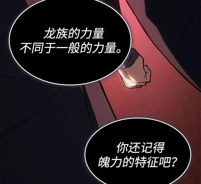 漫画《以王之力重生》第134话第43张图